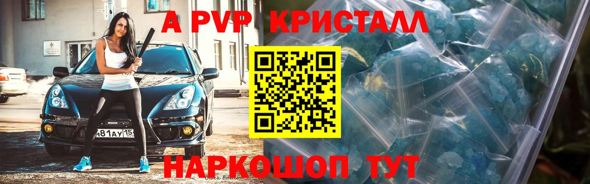 Alpha PVP VHQ  Alpha PVP кристаллы  A PVP крисы CK  сколько стоит  Вход с VPN  Обь 