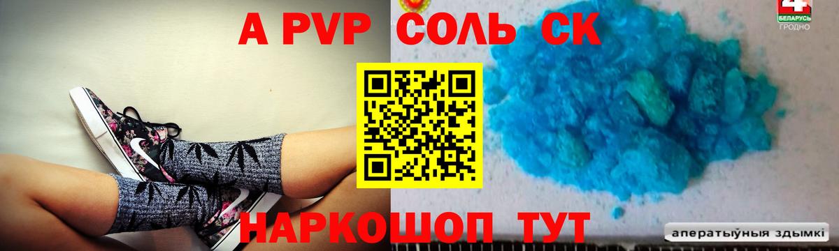 Alpha-PVP СК Обь