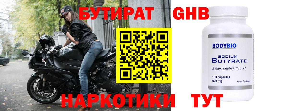 БУТИРАТ жидкий экстази  Вход с VPN  БУТИРАТ  Обь 