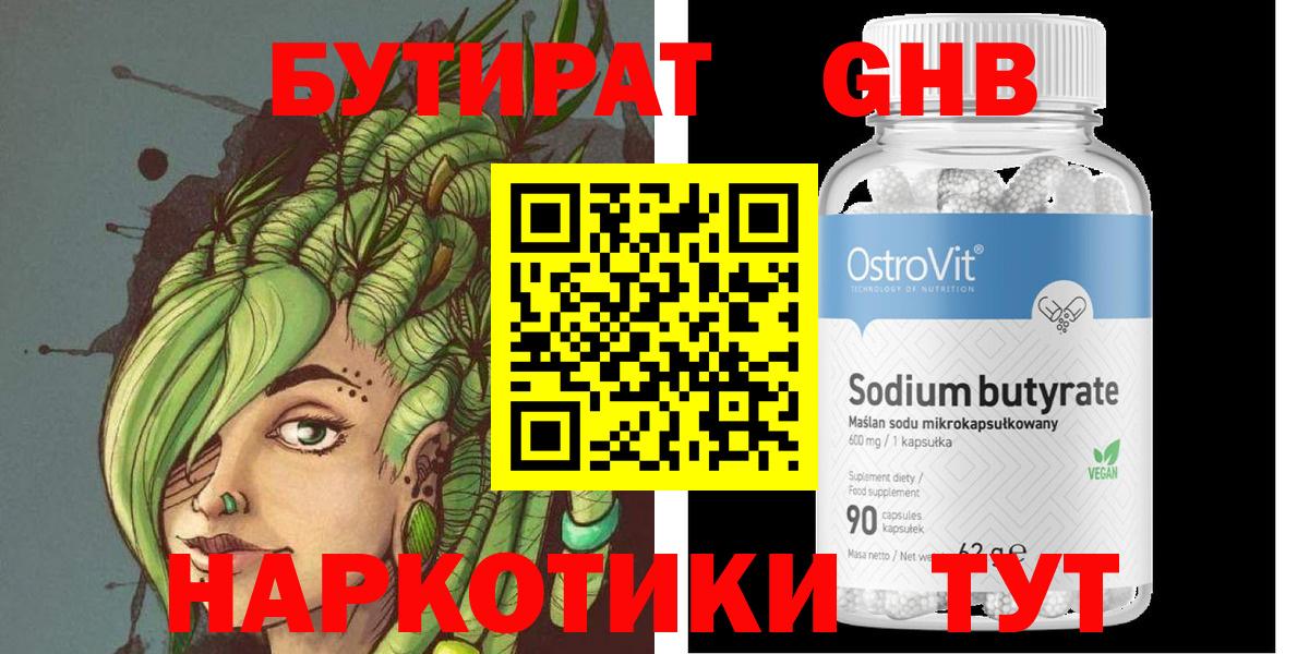 БУТИРАТ Butirat Обь
