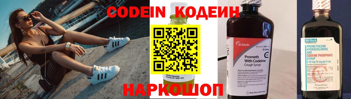 Кодеиновый сироп Lean напиток Lean (лин) Обь