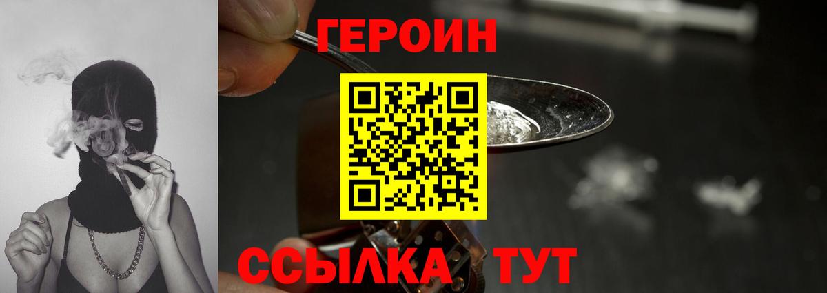 ГЕРОИН белый Обь