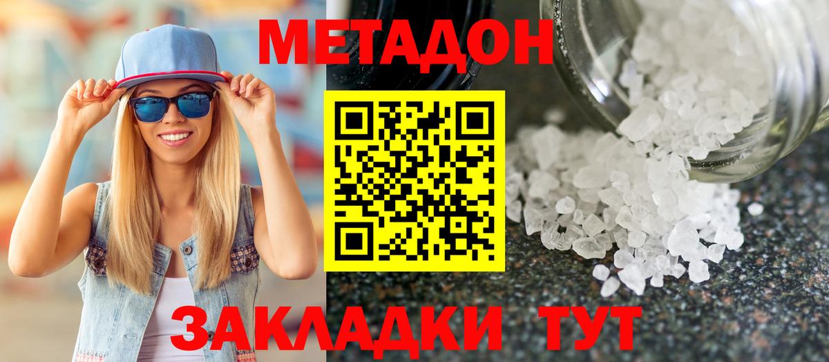 Метадон methadone Обь
